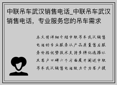 中联吊车武汉销售电话_中联吊车武汉销售电话，专业服务您的吊车需求