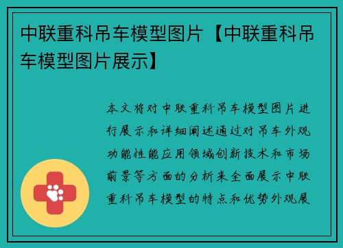 中联重科吊车模型图片【中联重科吊车模型图片展示】