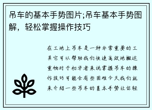 吊车的基本手势图片;吊车基本手势图解，轻松掌握操作技巧